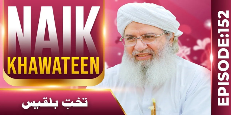 Naik Khawateen Ep 152